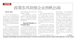 政策春风帮推企业扬帆出海我国外贸连结不变增